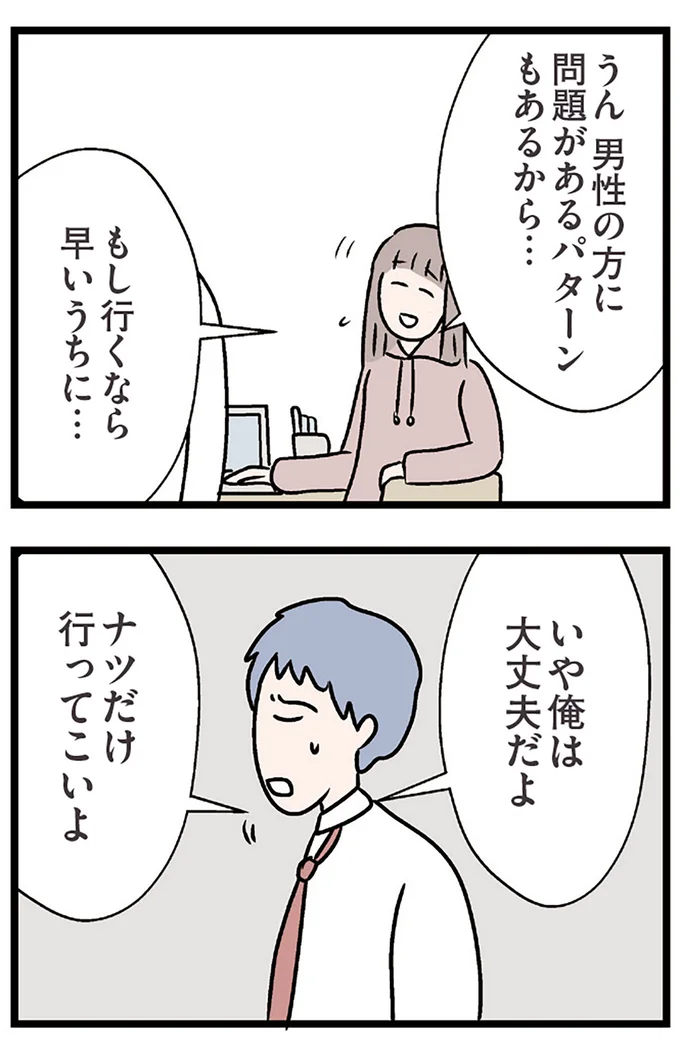 『夫がいても誰かを好きになっていいですか？ コンビニで見つけた私の恋』より