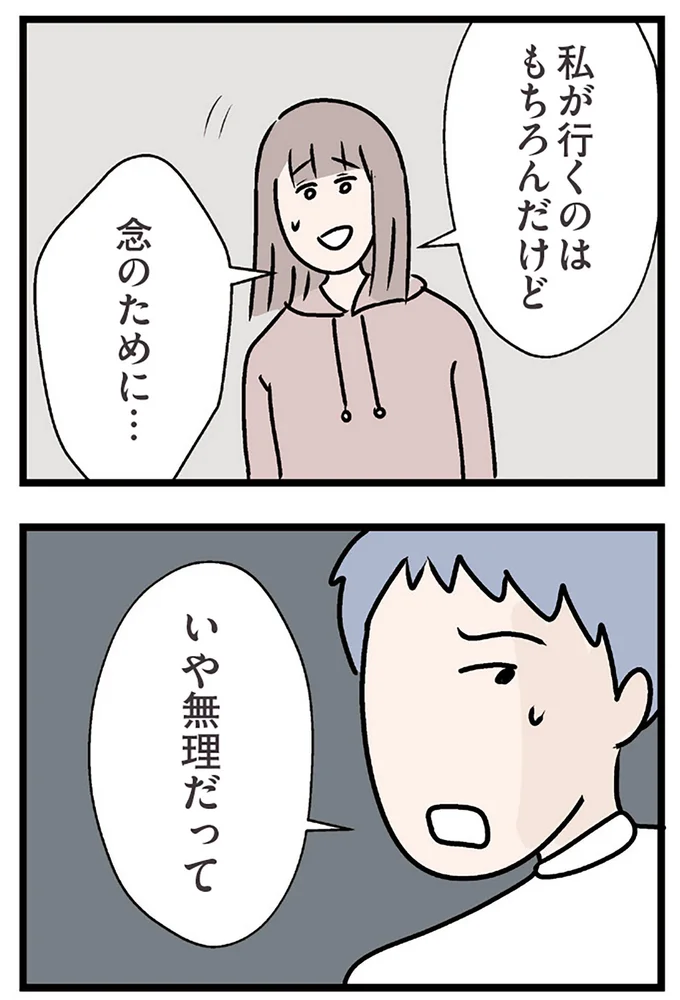『夫がいても誰かを好きになっていいですか？ コンビニで見つけた私の恋』より