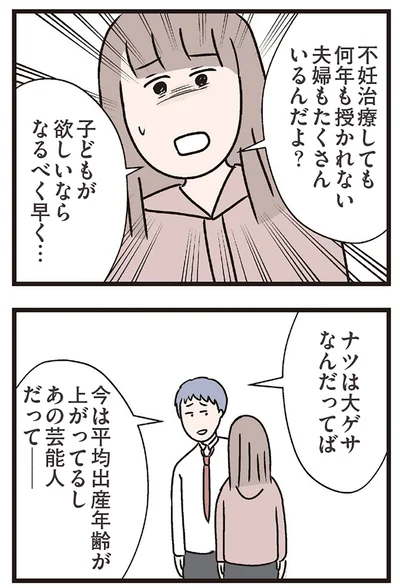 『夫がいても誰かを好きになっていいですか？ コンビニで見つけた私の恋』より