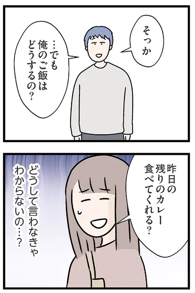 『夫がいても誰かを好きになっていいですか？ コンビニで見つけた私の恋』より