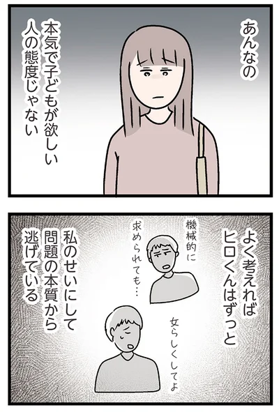 『夫がいても誰かを好きになっていいですか？ コンビニで見つけた私の恋』より