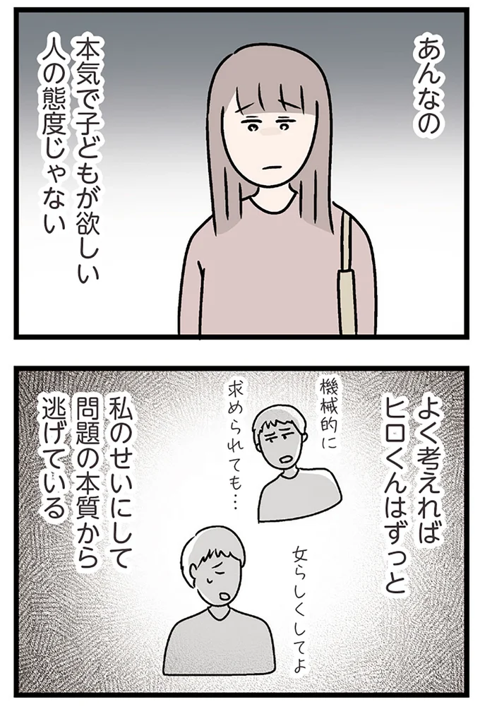 『夫がいても誰かを好きになっていいですか？ コンビニで見つけた私の恋』より