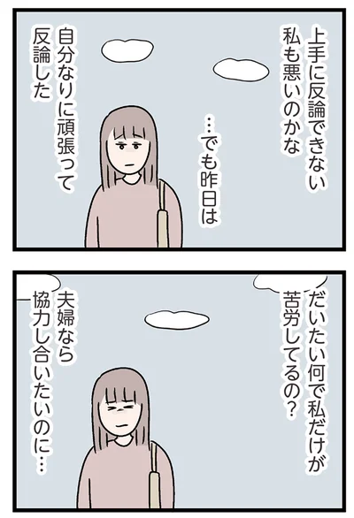 『夫がいても誰かを好きになっていいですか？ コンビニで見つけた私の恋』より