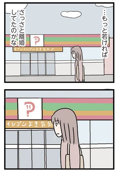 『夫がいても誰かを好きになっていいですか？ コンビニで見つけた私の恋』より
