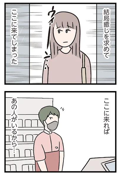 『夫がいても誰かを好きになっていいですか？ コンビニで見つけた私の恋』より