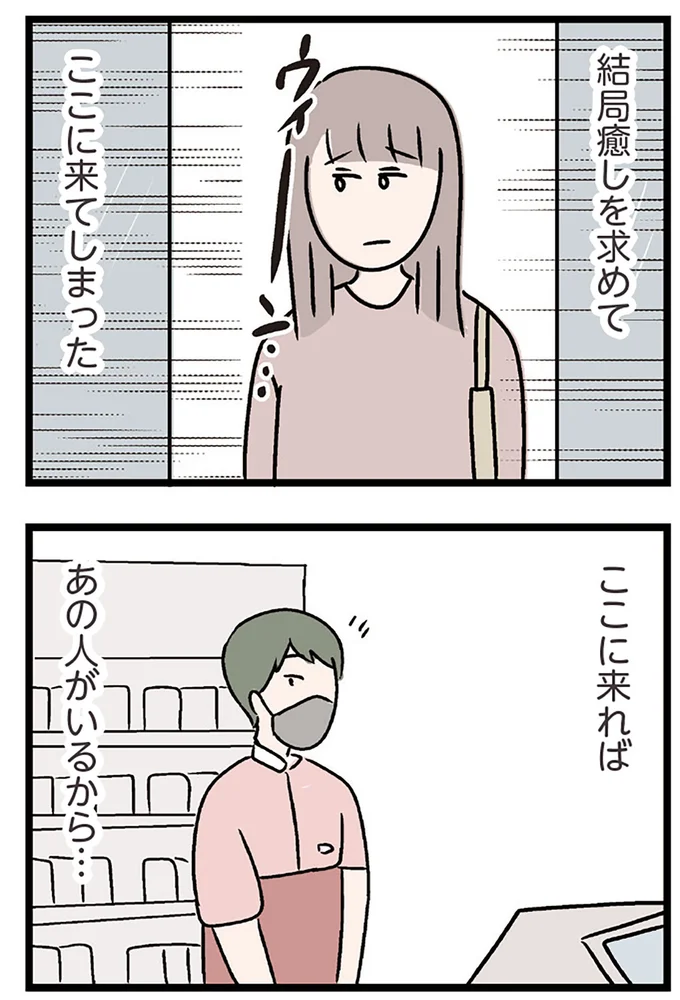 『夫がいても誰かを好きになっていいですか？ コンビニで見つけた私の恋』より