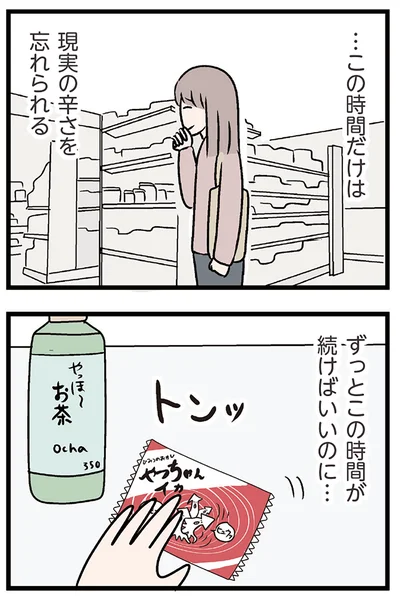 『夫がいても誰かを好きになっていいですか？ コンビニで見つけた私の恋』より