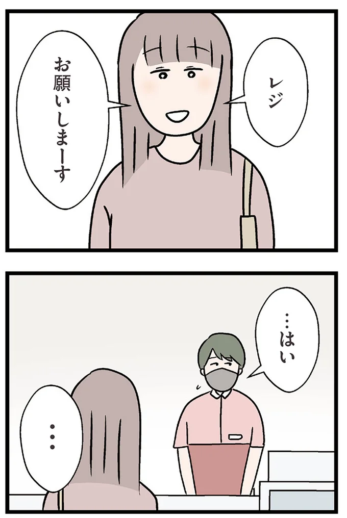 『夫がいても誰かを好きになっていいですか？ コンビニで見つけた私の恋』より