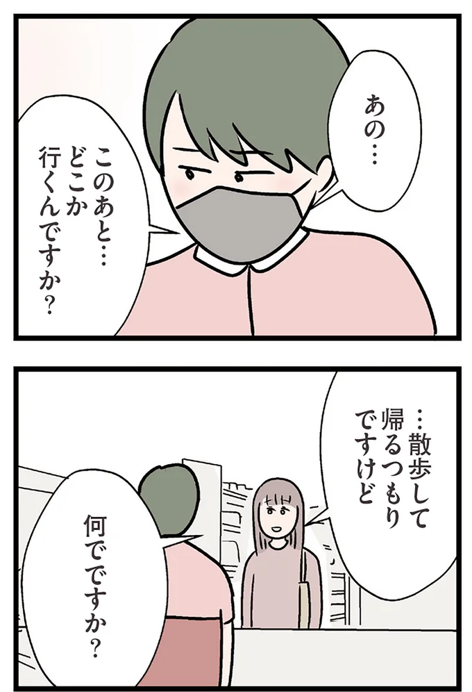 『夫がいても誰かを好きになっていいですか？ コンビニで見つけた私の恋』より
