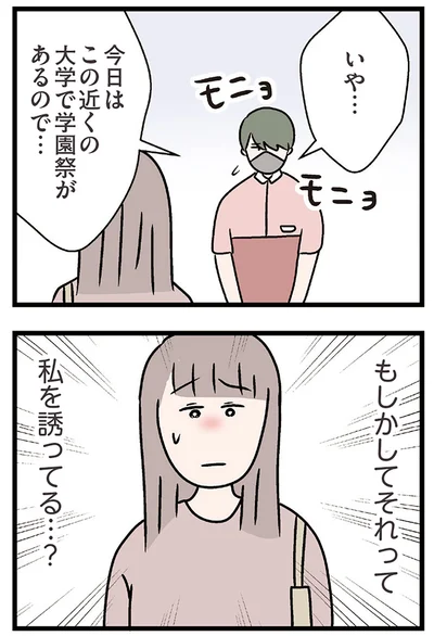 『夫がいても誰かを好きになっていいですか？ コンビニで見つけた私の恋』より