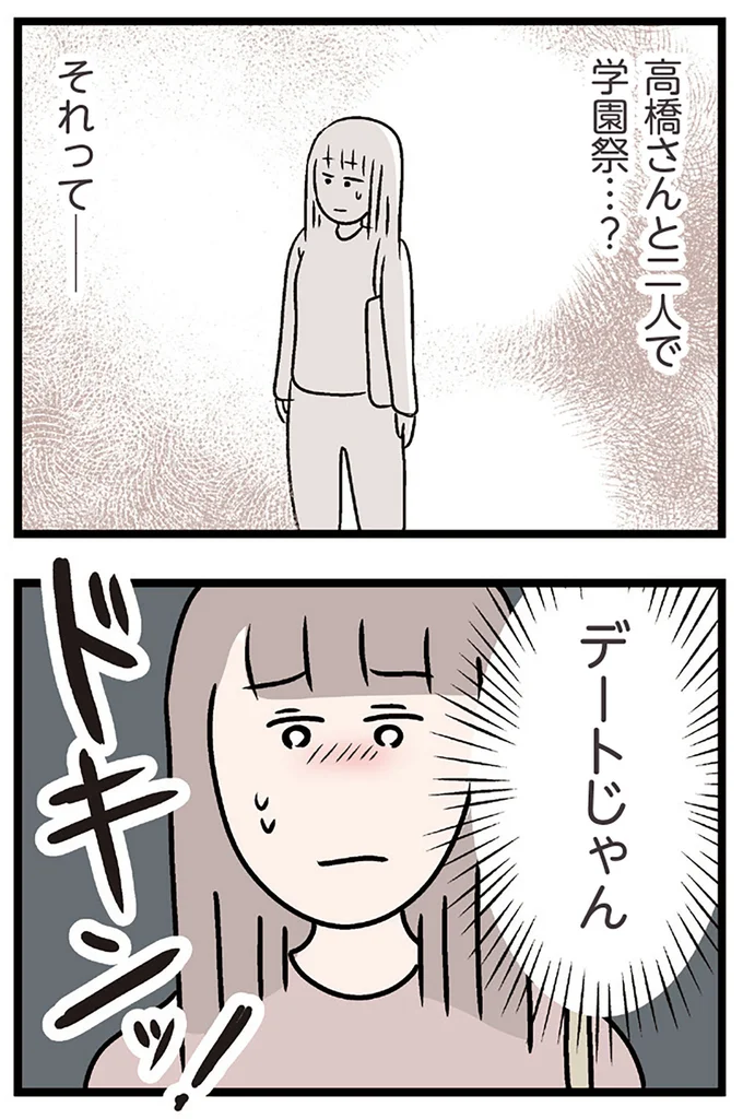 『夫がいても誰かを好きになっていいですか？ コンビニで見つけた私の恋』より