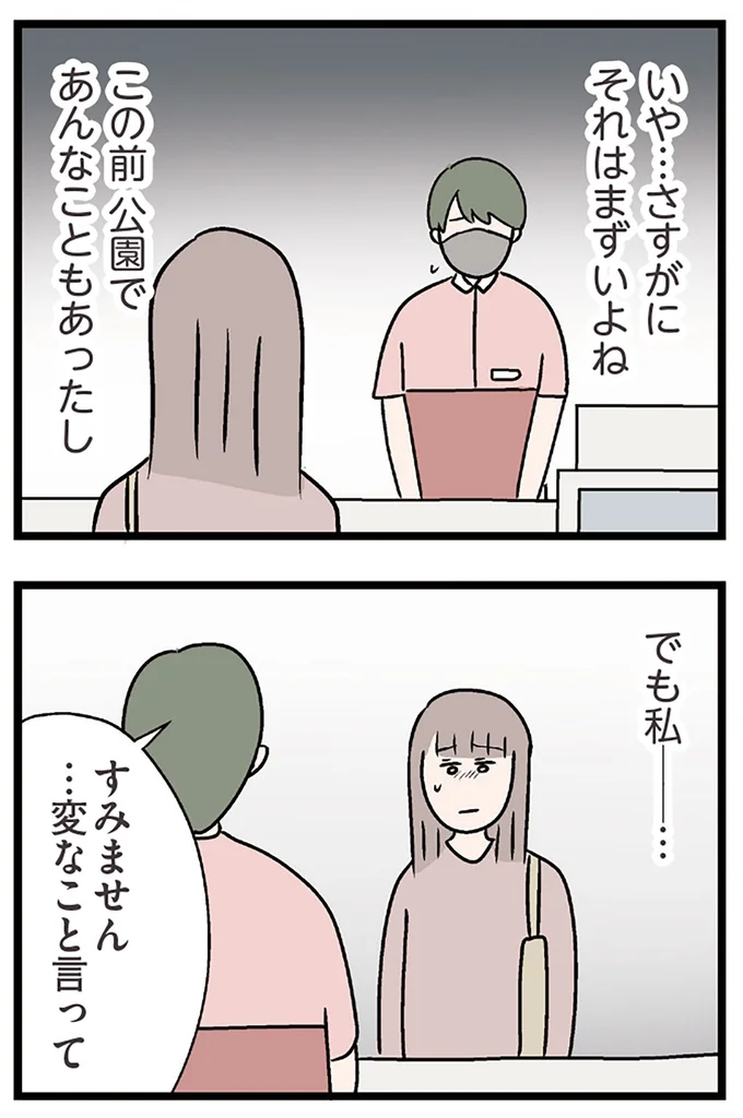 『夫がいても誰かを好きになっていいですか？ コンビニで見つけた私の恋』より