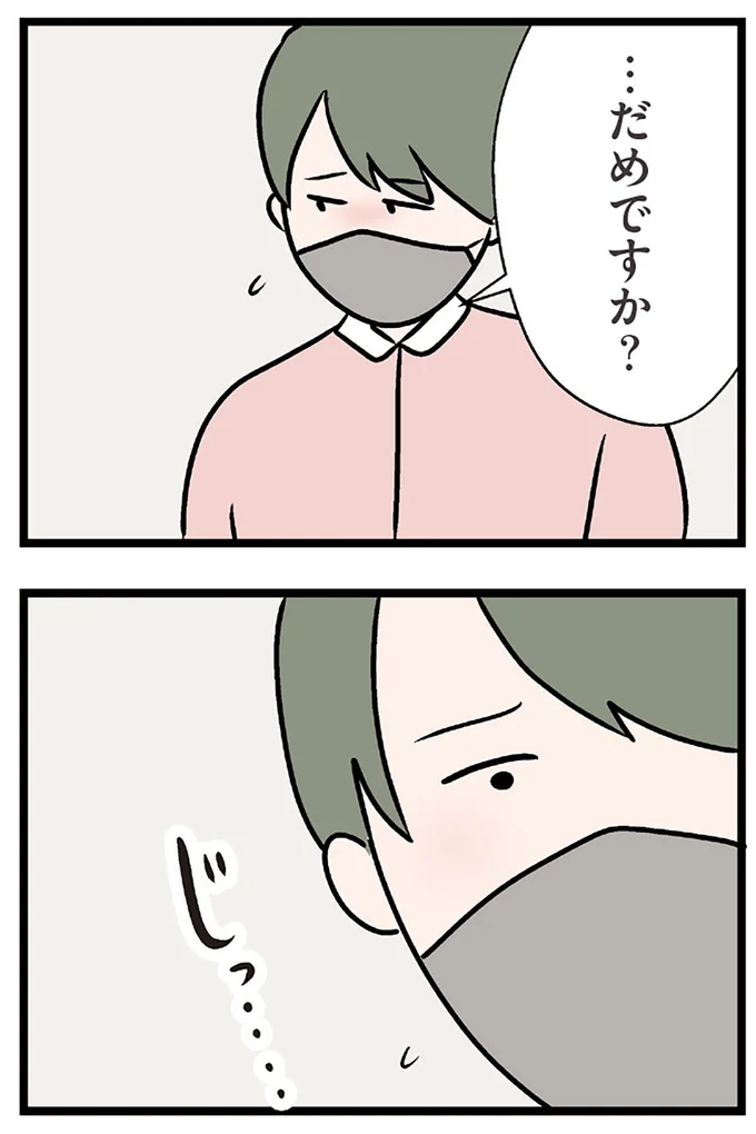 『夫がいても誰かを好きになっていいですか？ コンビニで見つけた私の恋』より