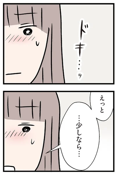 『夫がいても誰かを好きになっていいですか？ コンビニで見つけた私の恋』より