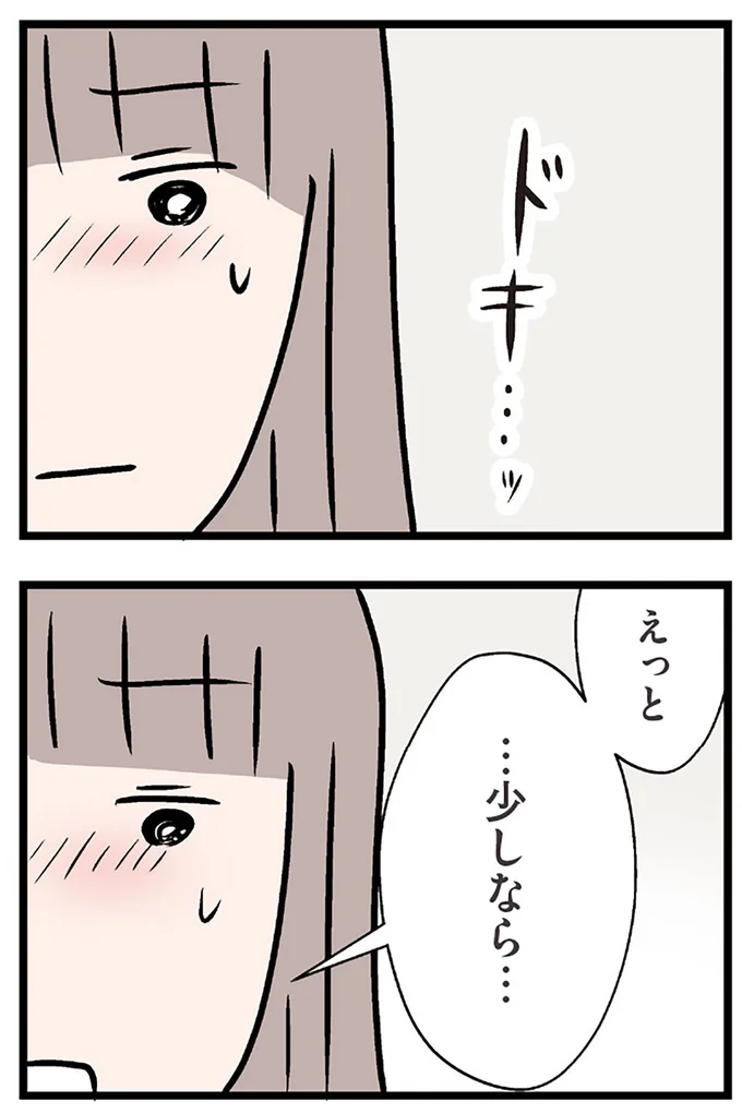 『夫がいても誰かを好きになっていいですか？ コンビニで見つけた私の恋』より