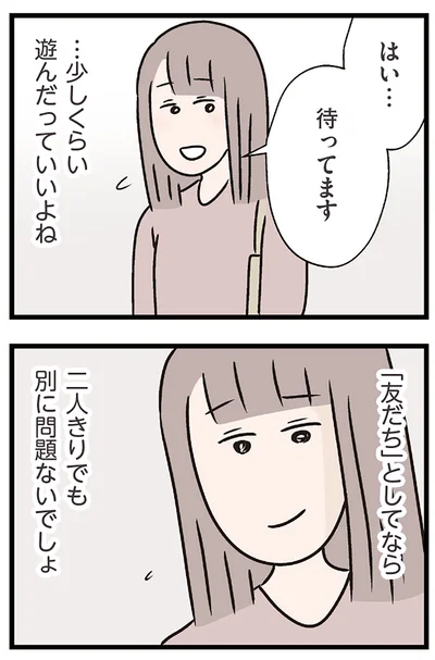 『夫がいても誰かを好きになっていいですか？ コンビニで見つけた私の恋』より