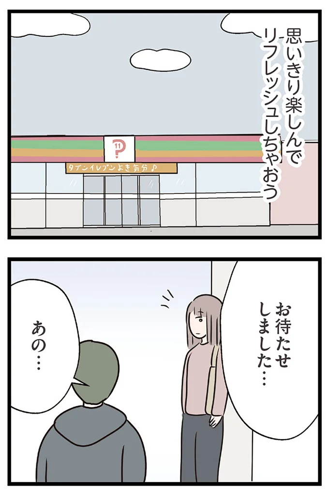 『夫がいても誰かを好きになっていいですか？ コンビニで見つけた私の恋』より