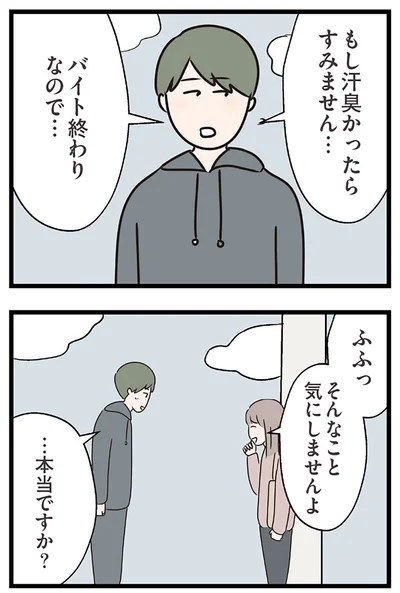 『夫がいても誰かを好きになっていいですか？ コンビニで見つけた私の恋』より