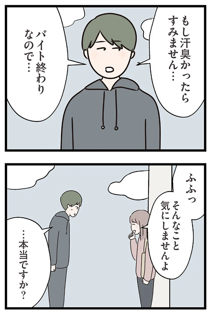 『夫がいても誰かを好きになっていいですか？ コンビニで見つけた私の恋』より