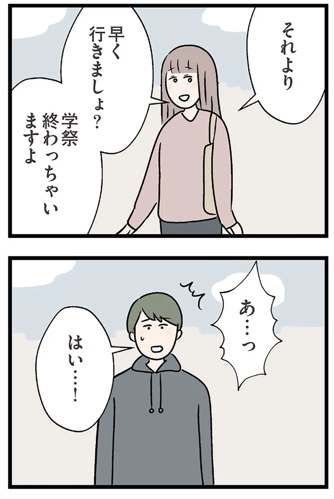 『夫がいても誰かを好きになっていいですか？ コンビニで見つけた私の恋』より