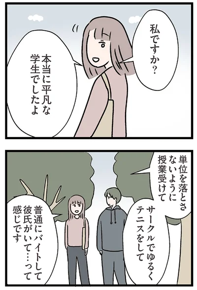 『夫がいても誰かを好きになっていいですか？ コンビニで見つけた私の恋』より