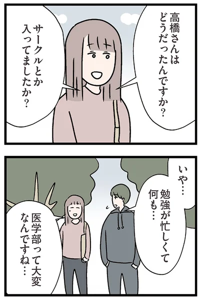 『夫がいても誰かを好きになっていいですか？ コンビニで見つけた私の恋』より