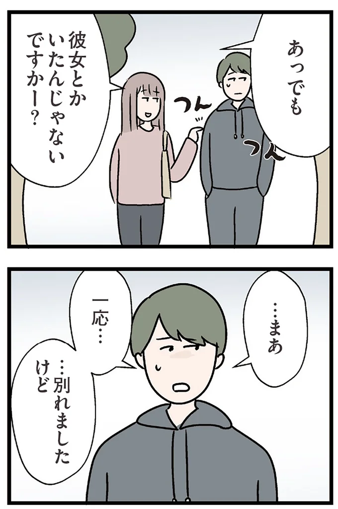 『夫がいても誰かを好きになっていいですか？ コンビニで見つけた私の恋』より