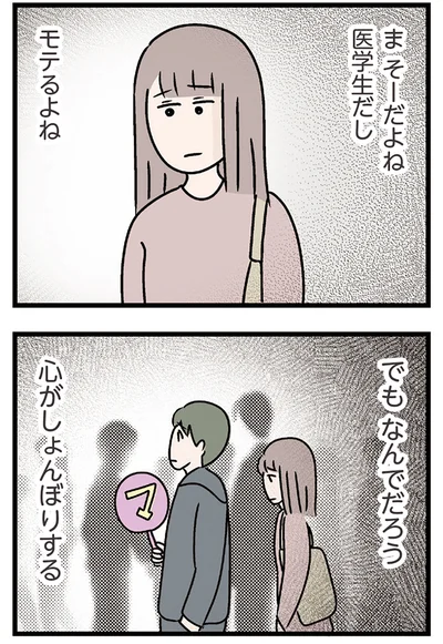 『夫がいても誰かを好きになっていいですか？ コンビニで見つけた私の恋』より