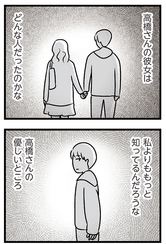 『夫がいても誰かを好きになっていいですか？ コンビニで見つけた私の恋』より