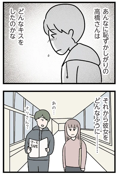 『夫がいても誰かを好きになっていいですか？ コンビニで見つけた私の恋』より