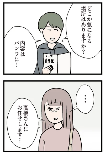 『夫がいても誰かを好きになっていいですか？ コンビニで見つけた私の恋』より