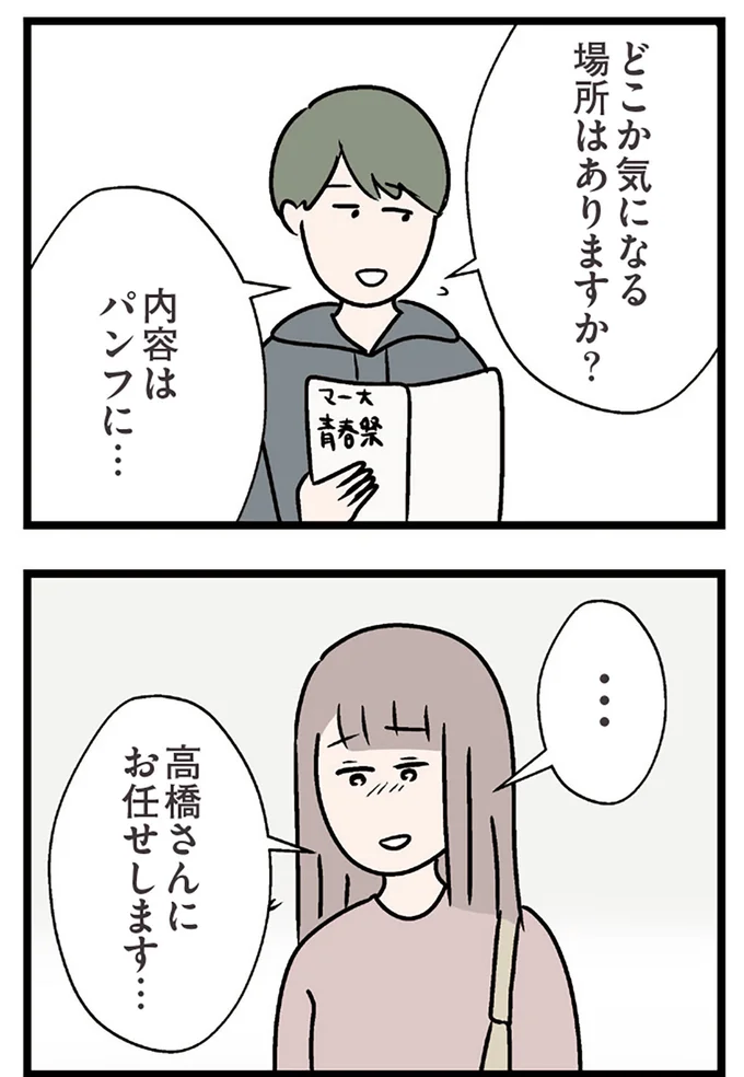 『夫がいても誰かを好きになっていいですか？ コンビニで見つけた私の恋』より