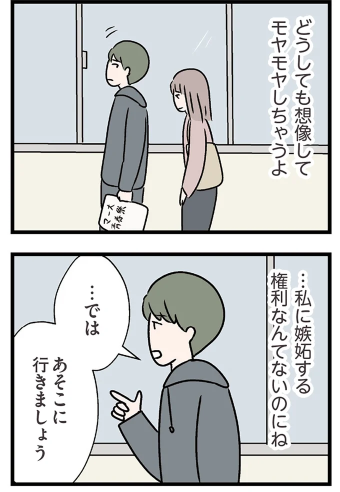 『夫がいても誰かを好きになっていいですか？ コンビニで見つけた私の恋』より