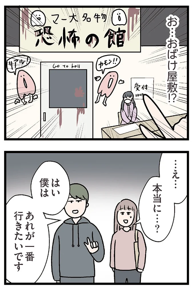 『夫がいても誰かを好きになっていいですか？ コンビニで見つけた私の恋』より