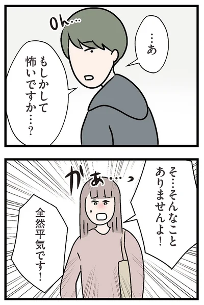 『夫がいても誰かを好きになっていいですか？ コンビニで見つけた私の恋』より