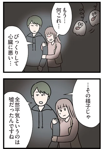 『夫がいても誰かを好きになっていいですか？ コンビニで見つけた私の恋』より