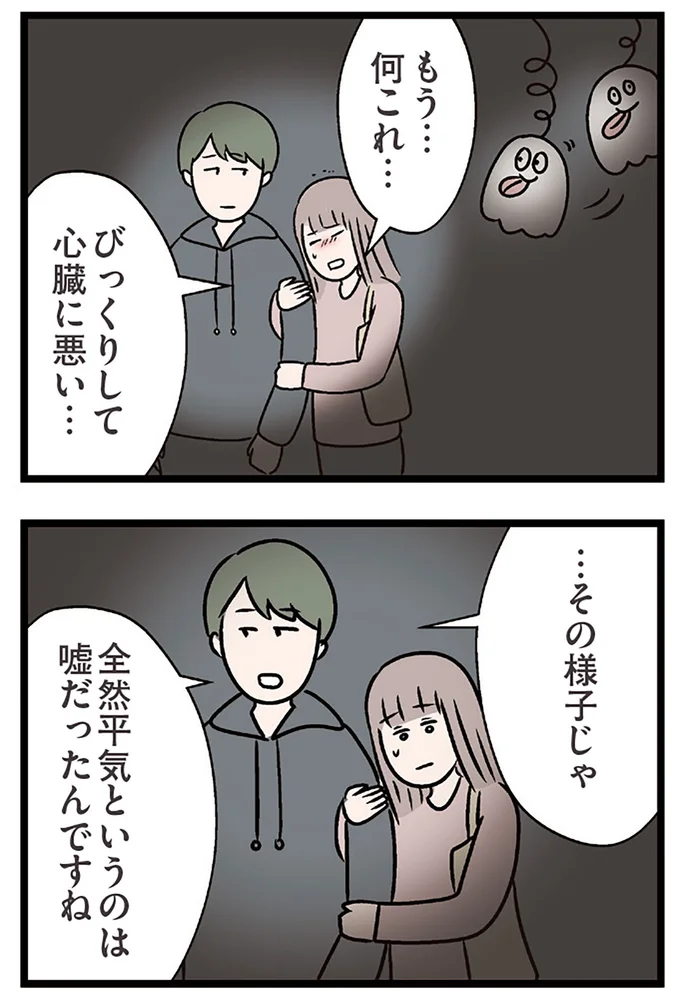 『夫がいても誰かを好きになっていいですか？ コンビニで見つけた私の恋』より