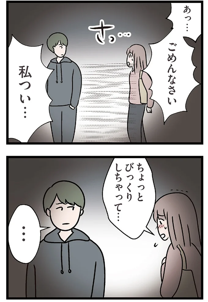 『夫がいても誰かを好きになっていいですか？ コンビニで見つけた私の恋』より