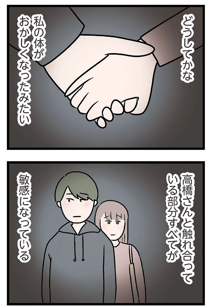 『夫がいても誰かを好きになっていいですか？ コンビニで見つけた私の恋』より