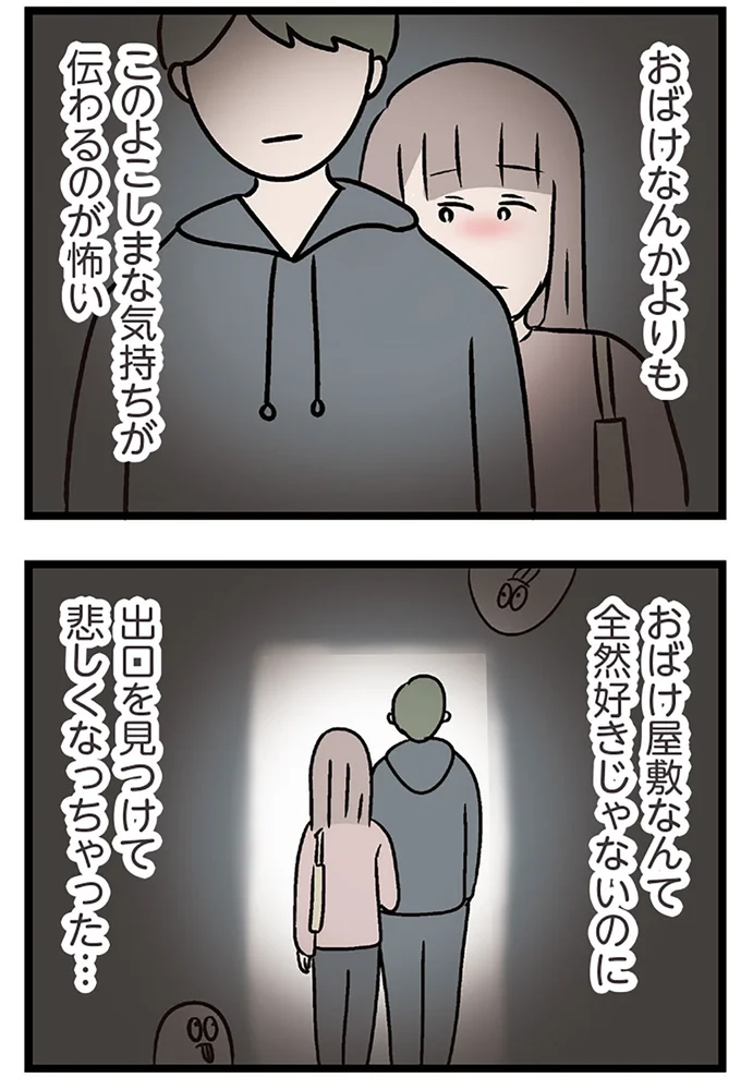 『夫がいても誰かを好きになっていいですか？ コンビニで見つけた私の恋』より