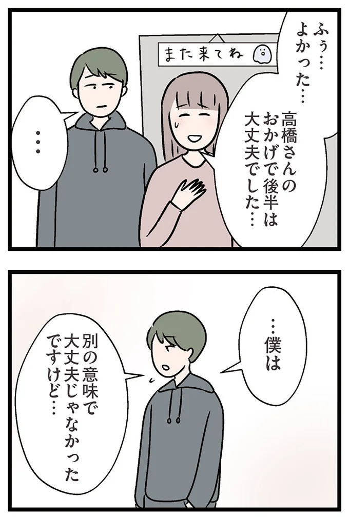 『夫がいても誰かを好きになっていいですか？ コンビニで見つけた私の恋』より