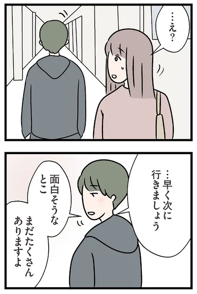 『夫がいても誰かを好きになっていいですか？ コンビニで見つけた私の恋』より