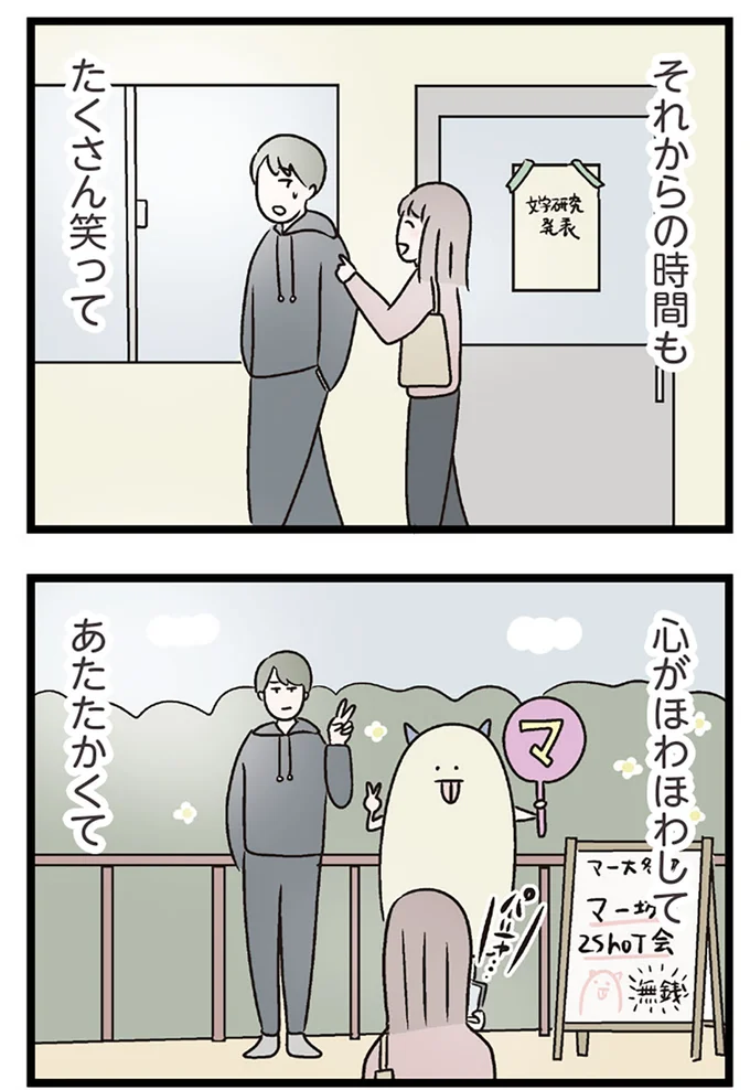 『夫がいても誰かを好きになっていいですか？ コンビニで見つけた私の恋』より