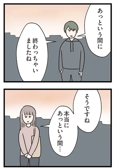 『夫がいても誰かを好きになっていいですか？ コンビニで見つけた私の恋』より