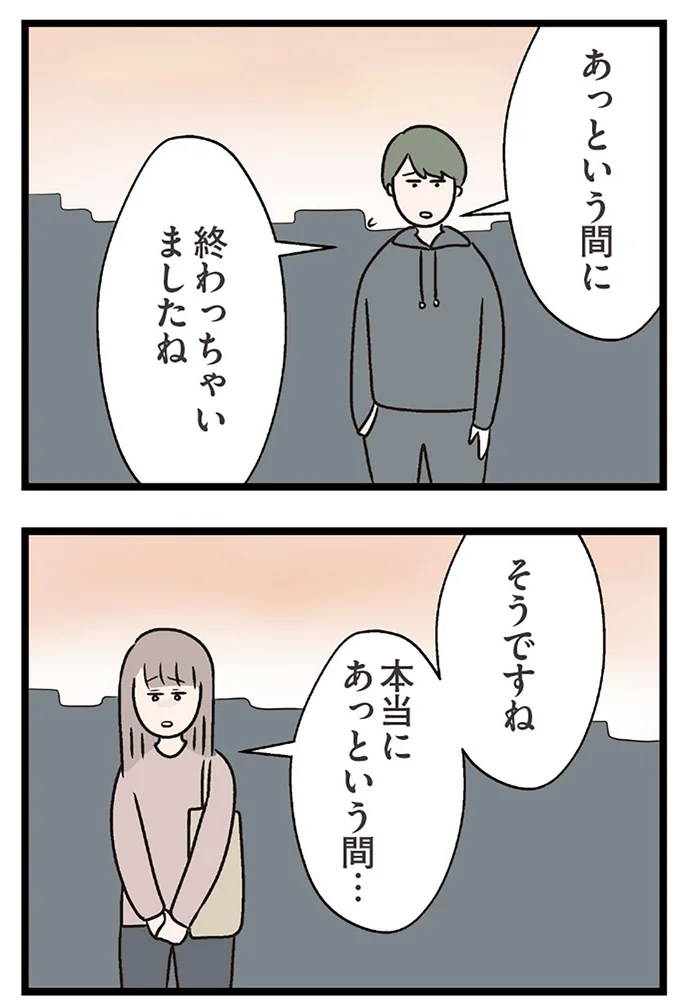 『夫がいても誰かを好きになっていいですか？ コンビニで見つけた私の恋』より