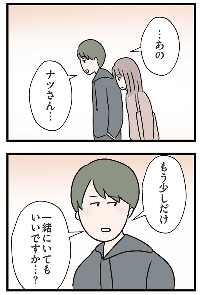 『夫がいても誰かを好きになっていいですか？ コンビニで見つけた私の恋』より