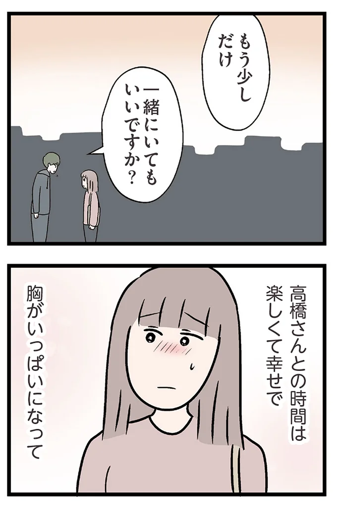 『夫がいても誰かを好きになっていいですか？ コンビニで見つけた私の恋』より