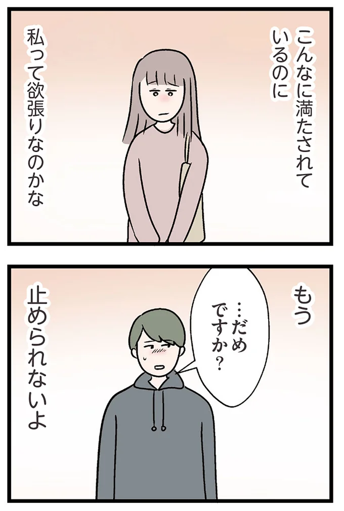 『夫がいても誰かを好きになっていいですか？ コンビニで見つけた私の恋』より