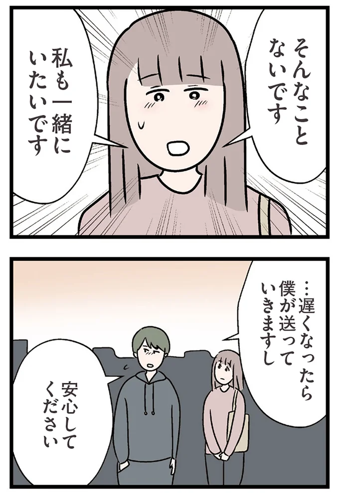 『夫がいても誰かを好きになっていいですか？ コンビニで見つけた私の恋』より