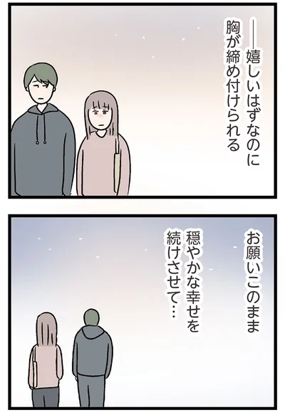 『夫がいても誰かを好きになっていいですか？ コンビニで見つけた私の恋』より